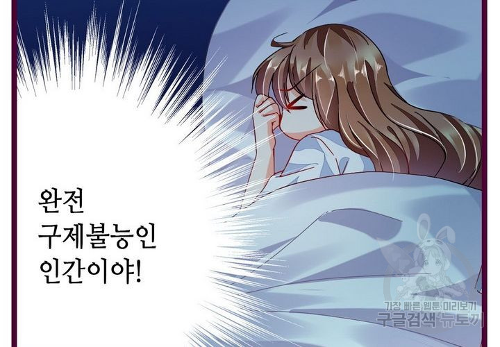 복수할까 연애할까 71화 - 웹툰 이미지 66