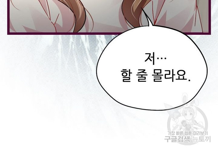 복수할까 연애할까 72화 - 웹툰 이미지 11