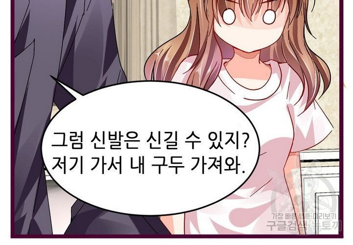 복수할까 연애할까 72화 - 웹툰 이미지 28