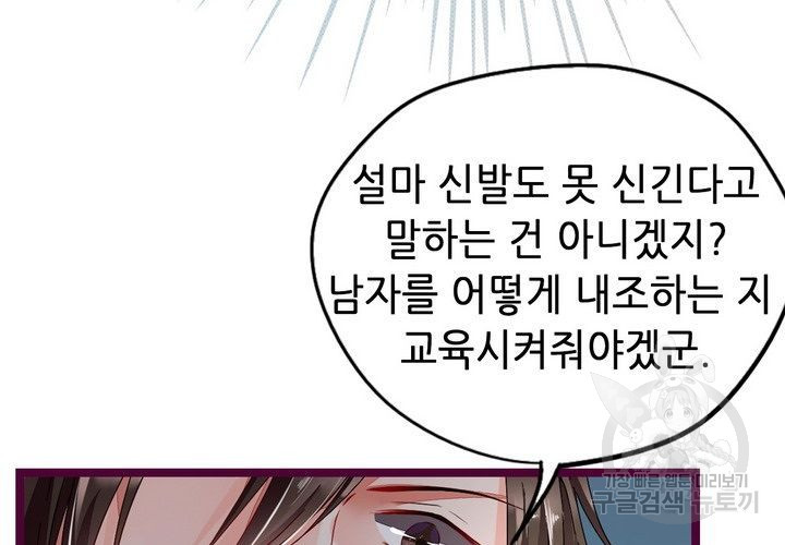 복수할까 연애할까 72화 - 웹툰 이미지 31