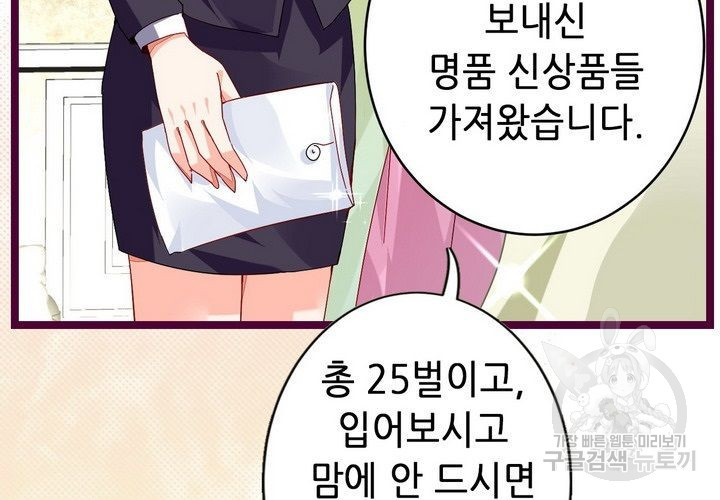 복수할까 연애할까 72화 - 웹툰 이미지 49