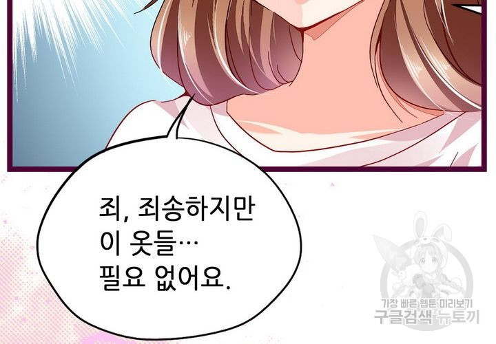 복수할까 연애할까 72화 - 웹툰 이미지 54