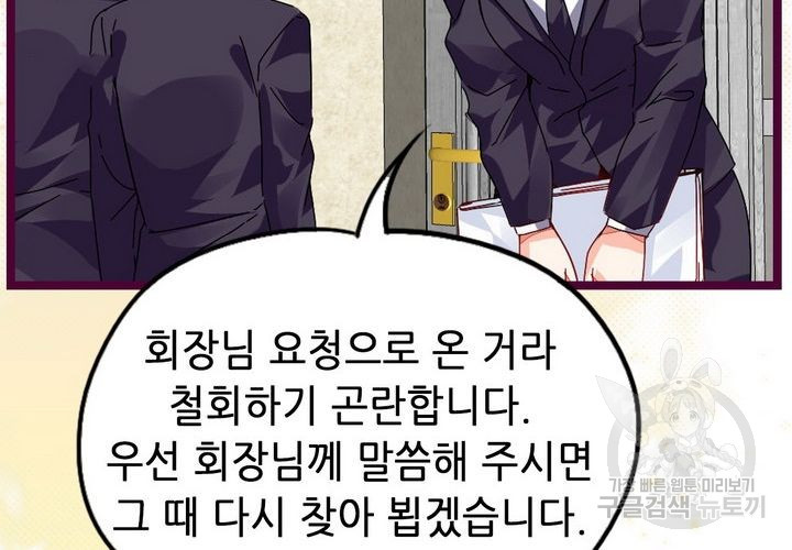 복수할까 연애할까 72화 - 웹툰 이미지 56