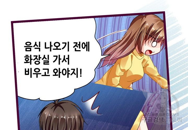 복수할까 연애할까 74화 - 웹툰 이미지 25