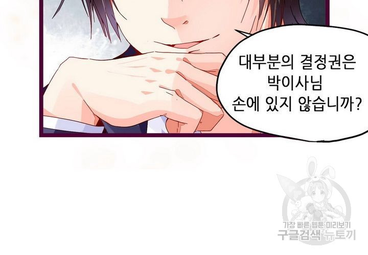 복수할까 연애할까 74화 - 웹툰 이미지 47