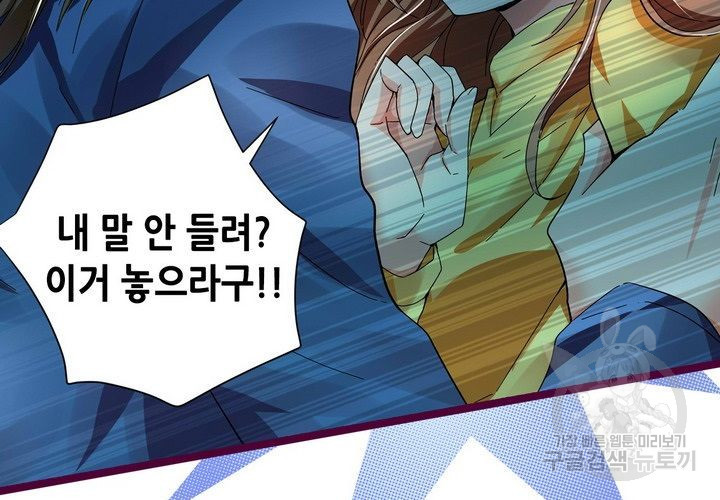 복수할까 연애할까 75화 - 웹툰 이미지 15