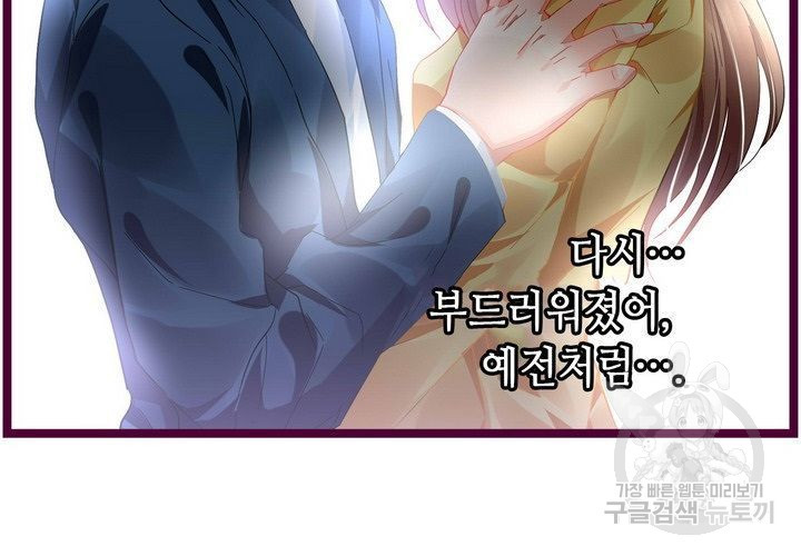 복수할까 연애할까 75화 - 웹툰 이미지 35