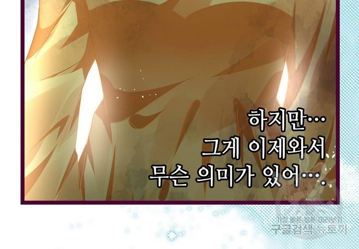 복수할까 연애할까 75화 - 웹툰 이미지 53