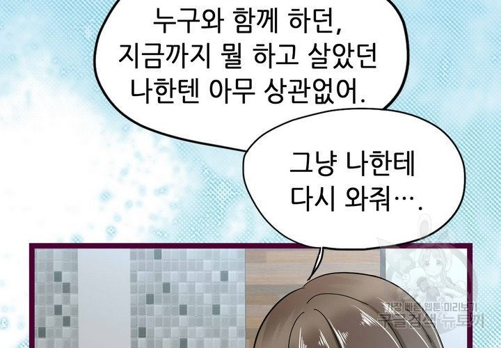 복수할까 연애할까 76화 - 웹툰 이미지 7