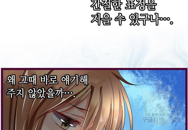 복수할까 연애할까 76화 - 웹툰 이미지 13