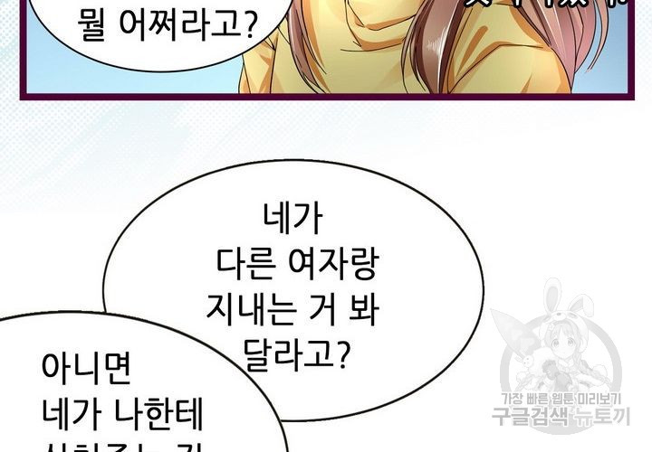 복수할까 연애할까 76화 - 웹툰 이미지 16