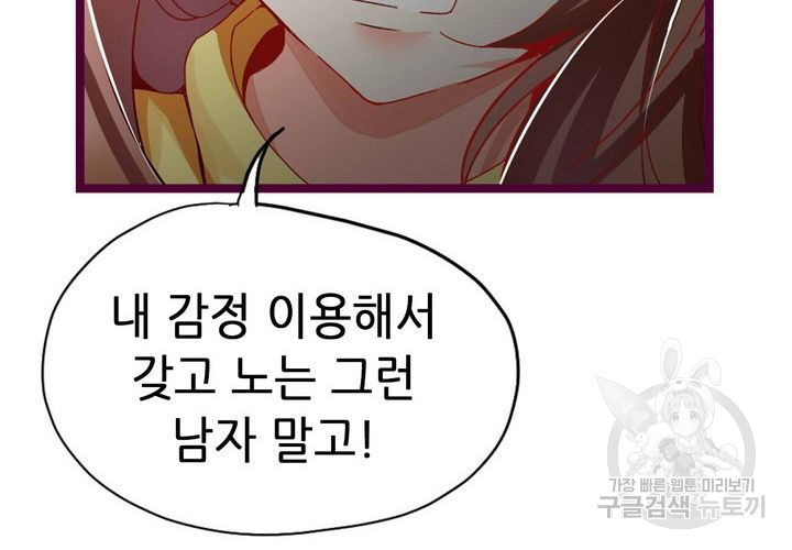 복수할까 연애할까 76화 - 웹툰 이미지 20