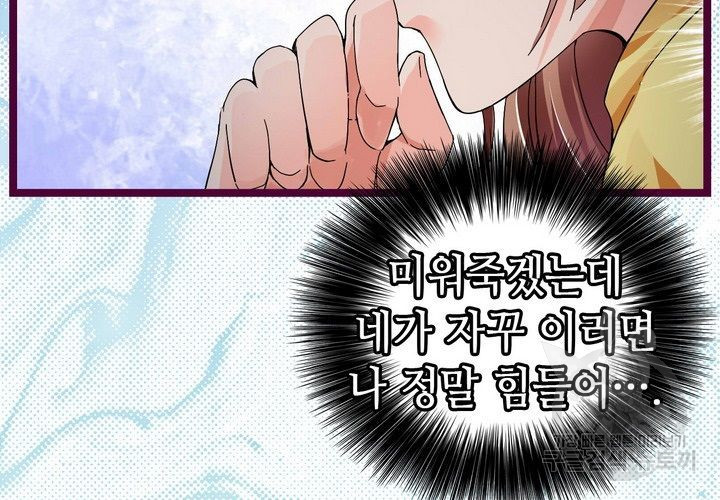 복수할까 연애할까 76화 - 웹툰 이미지 29