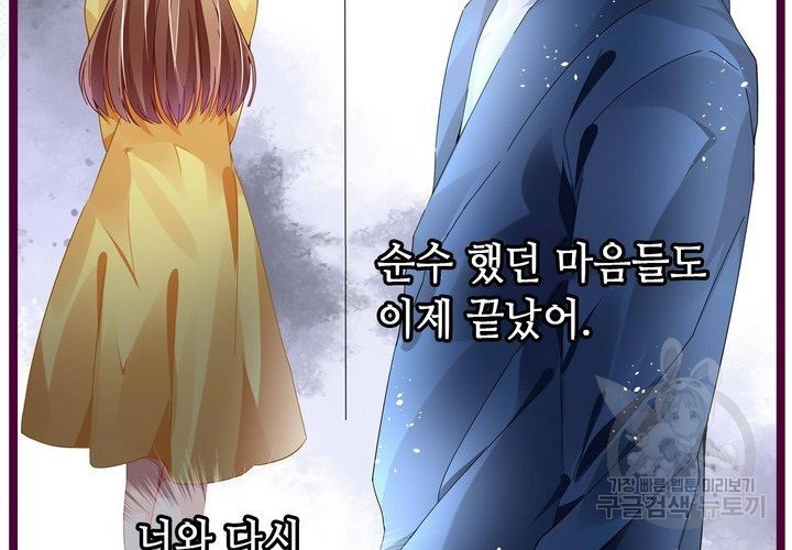 복수할까 연애할까 76화 - 웹툰 이미지 31