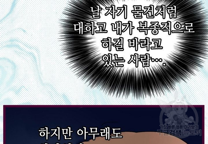 복수할까 연애할까 76화 - 웹툰 이미지 39