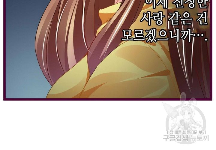 복수할까 연애할까 76화 - 웹툰 이미지 41