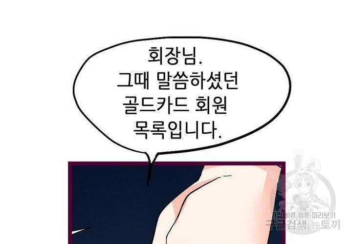 복수할까 연애할까 77화 - 웹툰 이미지 35