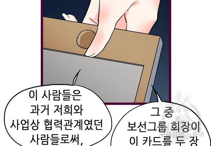 복수할까 연애할까 77화 - 웹툰 이미지 36