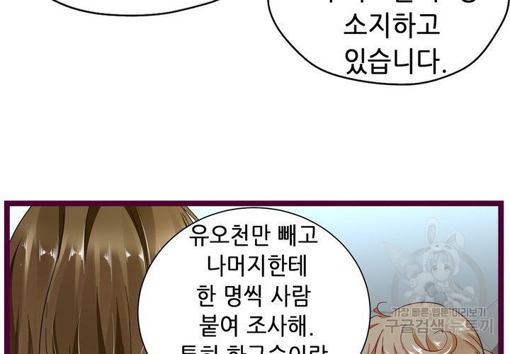 복수할까 연애할까 77화 - 웹툰 이미지 37