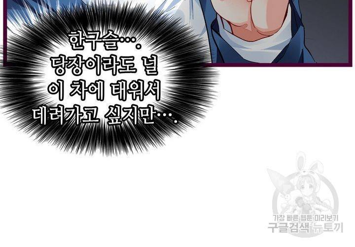 복수할까 연애할까 77화 - 웹툰 이미지 48