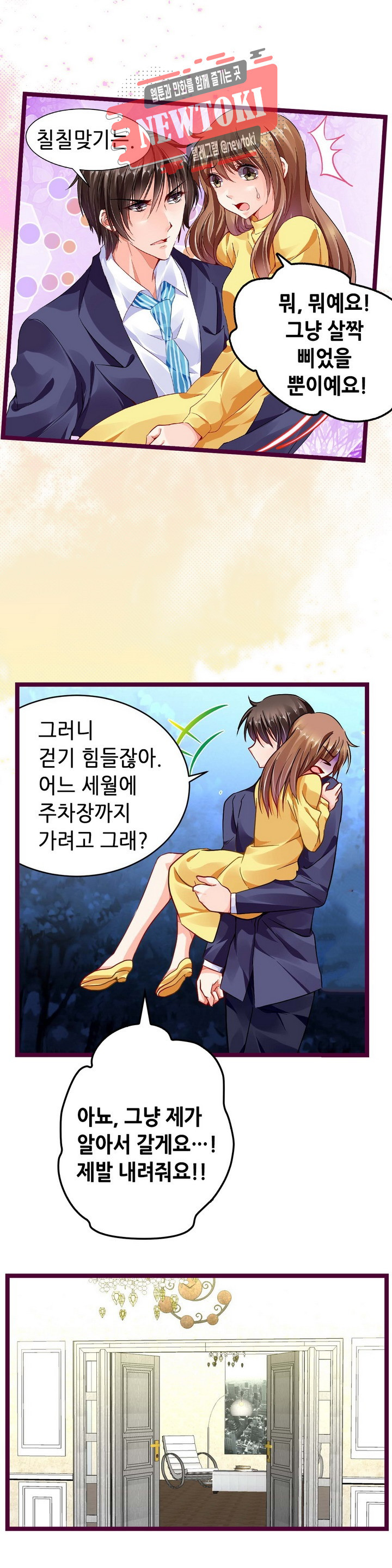 복수할까 연애할까78화 - 웹툰 이미지 3