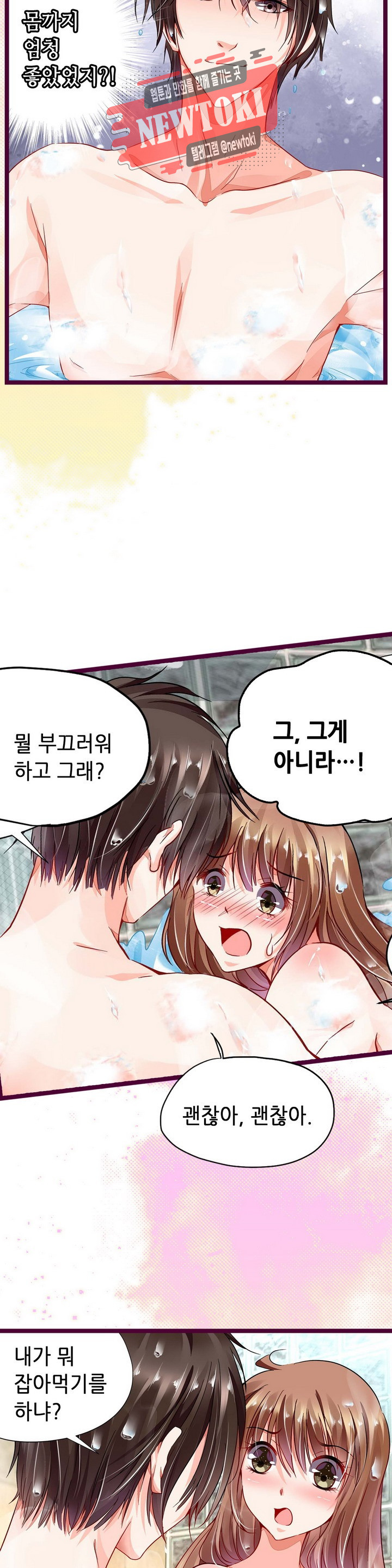 복수할까 연애할까78화 - 웹툰 이미지 8