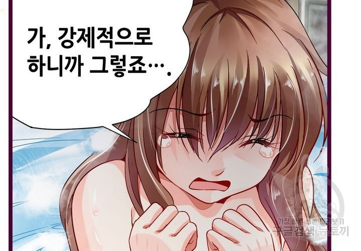 복수할까 연애할까 79화 - 웹툰 이미지 16