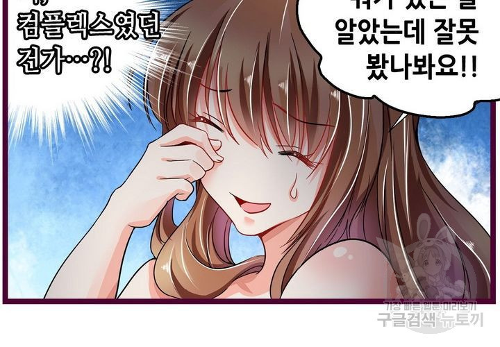 복수할까 연애할까 79화 - 웹툰 이미지 32