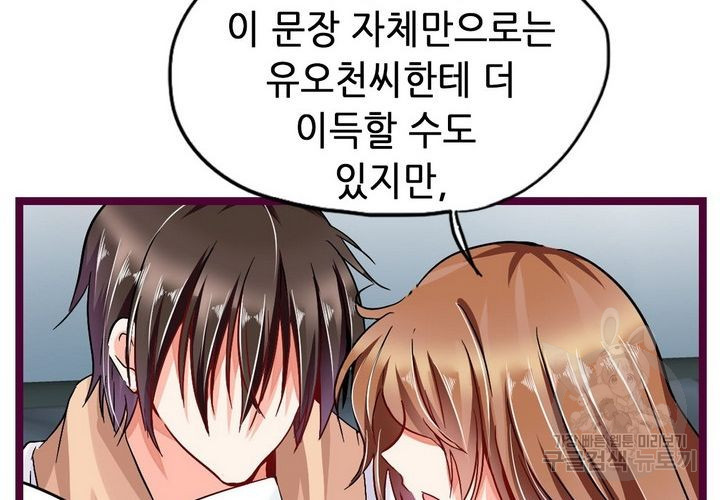 복수할까 연애할까 79화 - 웹툰 이미지 40