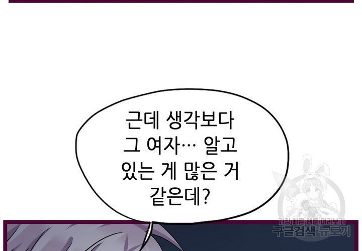 복수할까 연애할까 80화 - 웹툰 이미지 7