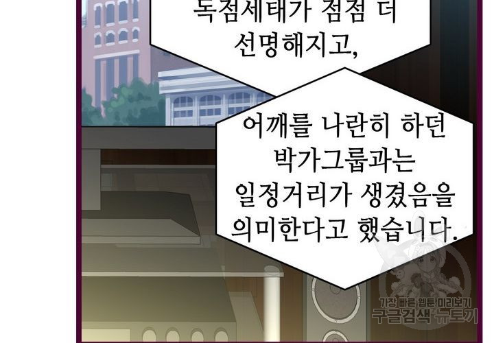 복수할까 연애할까 80화 - 웹툰 이미지 14