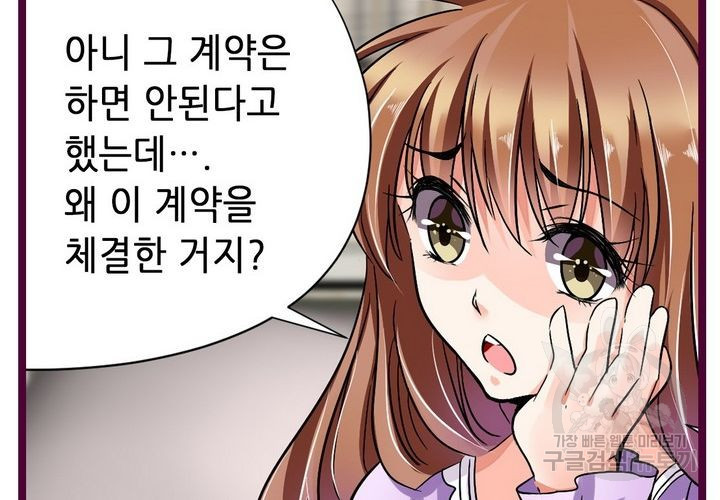 복수할까 연애할까 80화 - 웹툰 이미지 16