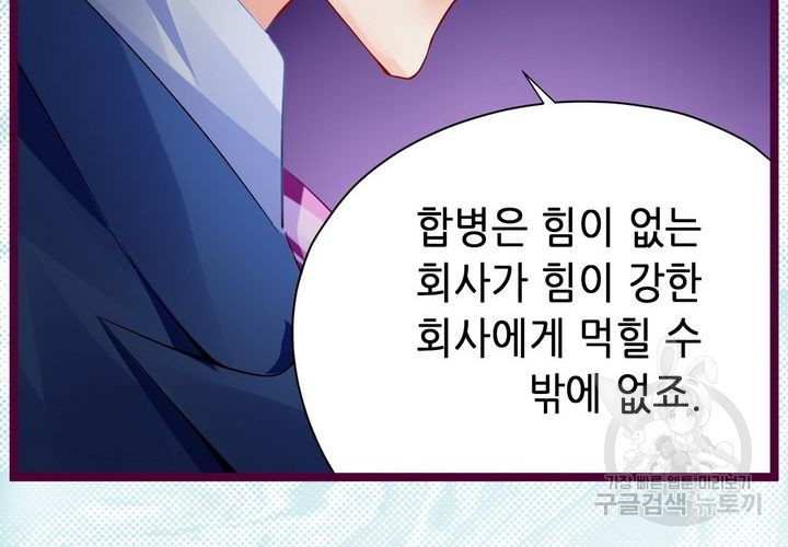 복수할까 연애할까 80화 - 웹툰 이미지 32