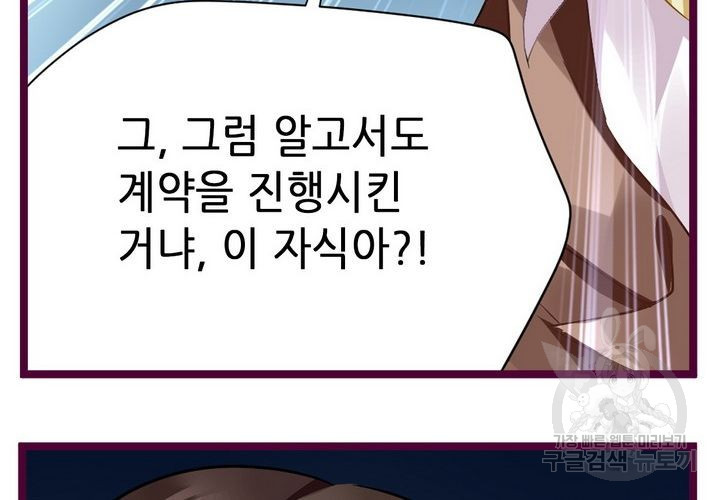 복수할까 연애할까 80화 - 웹툰 이미지 44