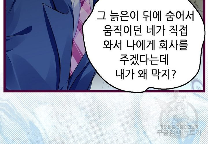 복수할까 연애할까 80화 - 웹툰 이미지 48