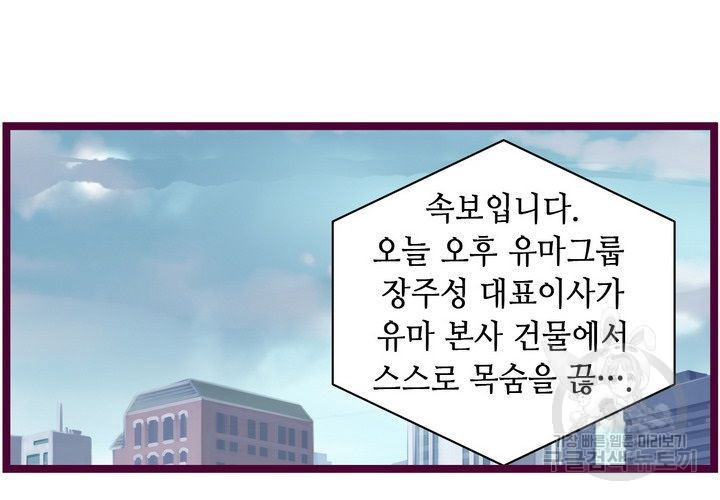 복수할까 연애할까 80화 - 웹툰 이미지 55