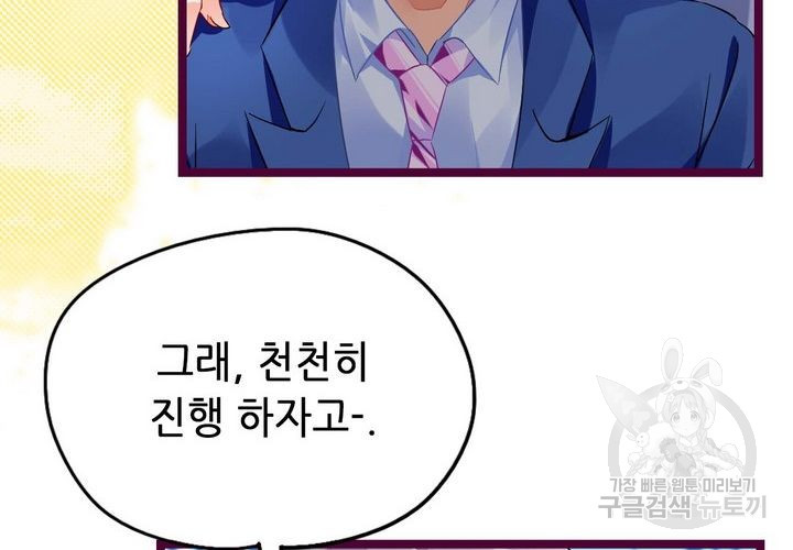 복수할까 연애할까 81화 - 웹툰 이미지 8