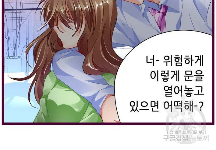 복수할까 연애할까 81화 - 웹툰 이미지 18