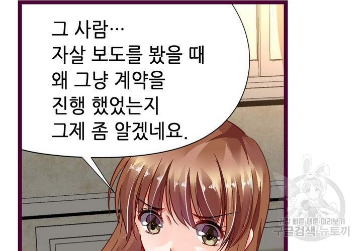 복수할까 연애할까 81화 - 웹툰 이미지 31