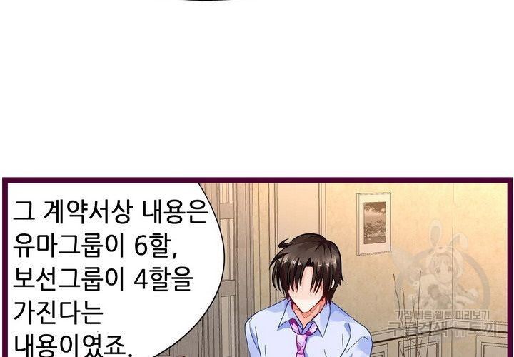 복수할까 연애할까 81화 - 웹툰 이미지 35