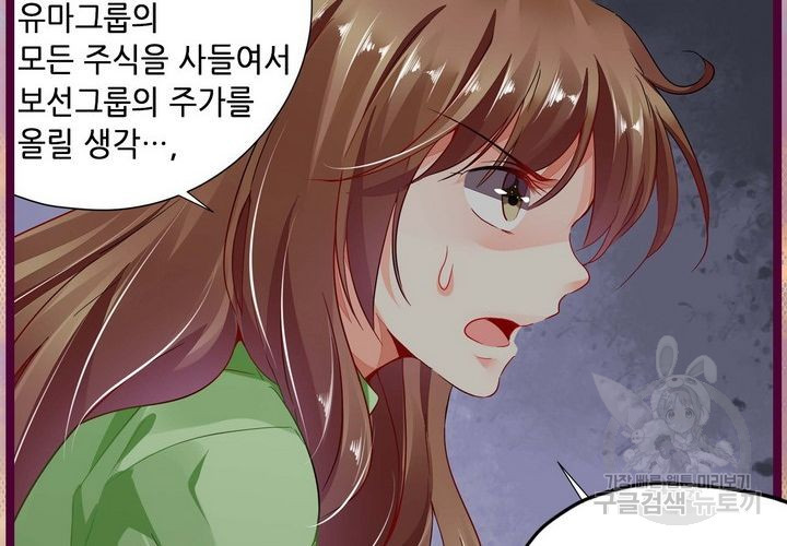 복수할까 연애할까 81화 - 웹툰 이미지 38