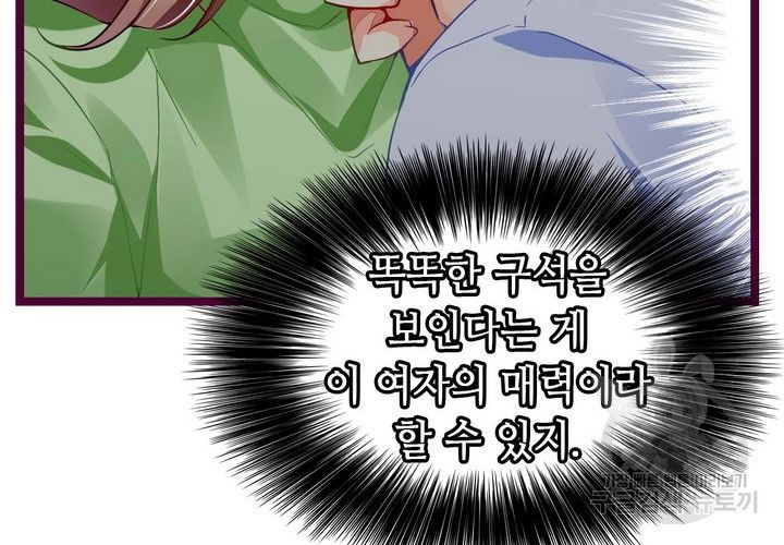 복수할까 연애할까 81화 - 웹툰 이미지 46