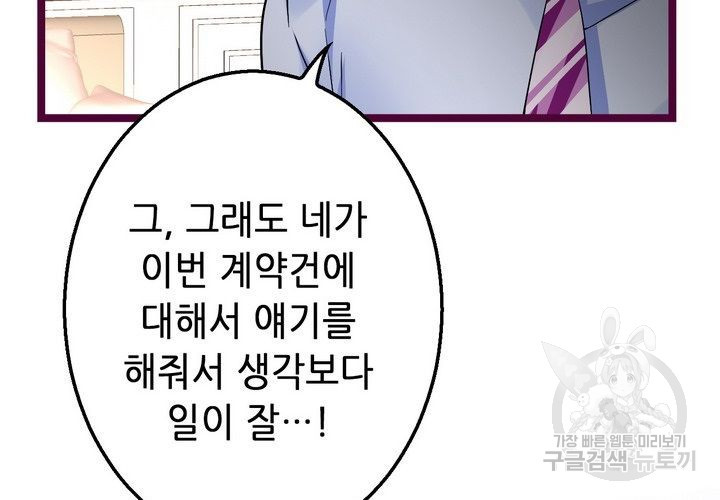 복수할까 연애할까 82화 - 웹툰 이미지 7