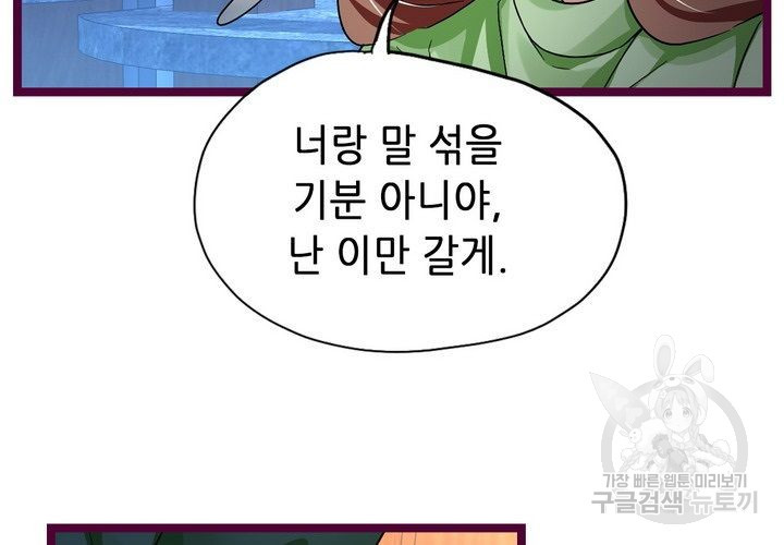 복수할까 연애할까 82화 - 웹툰 이미지 41