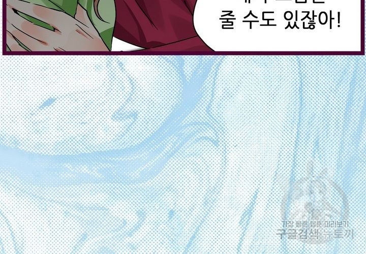 복수할까 연애할까 82화 - 웹툰 이미지 66