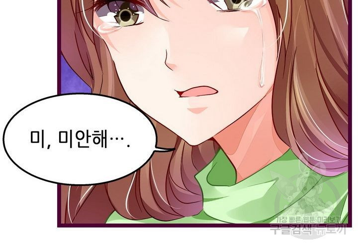 복수할까 연애할까 84화 - 웹툰 이미지 12