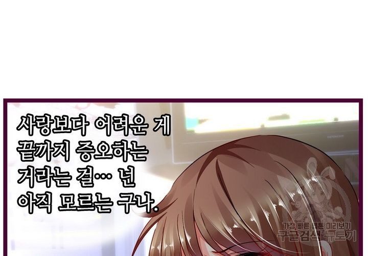 복수할까 연애할까 84화 - 웹툰 이미지 24