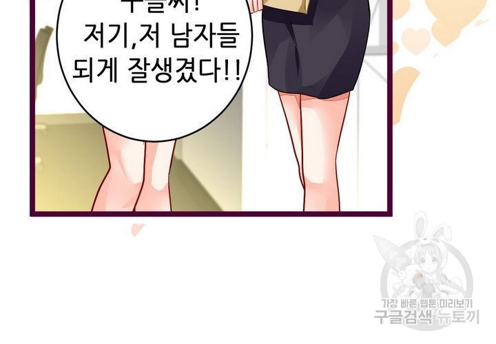 복수할까 연애할까 84화 - 웹툰 이미지 31