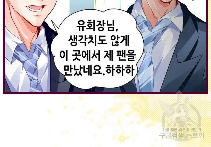 복수할까 연애할까 84화 - 웹툰 이미지 67