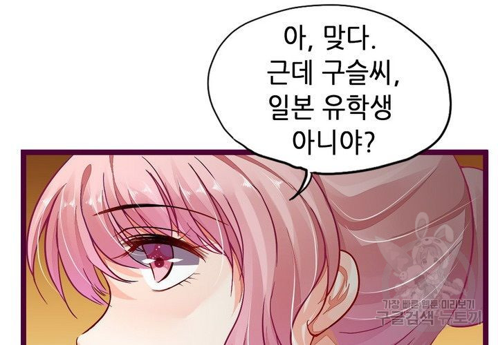 복수할까 연애할까 85화 - 웹툰 이미지 9